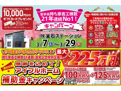 【釜石】おかげさまで30周年！持ち家着工棟数21年連続No.1！マイホームフェアのメイン画像