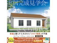 宇都宮ベルモール展示場　さくら市氏家　完成見学会のメイン画像