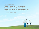 ドリームタウン飯盛　間取り相談会開催中のメイン画像