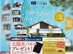 ハウスセレクション守山展示場　サマーキャンペーン　来場予約のメイン画像
