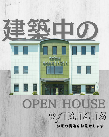 9月13日~15日 構造見学会＠松江市大庭町のメイン画像