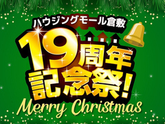 『HMK19周年記念祭クリスマス』のメイン画像