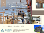 【甲府市国母】完成見学会　残り1枠!!のメイン画像