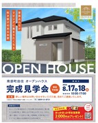 【南部町田住】完成見学会のメイン画像
