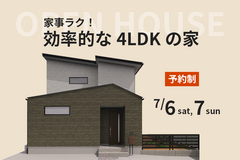 【予約制完成見学会】 家事ラク！ 効率的な4 L D K の家のメイン画像