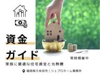 後悔しないための家づくり教室のメイン画像