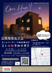 土日祝予約不要～北広島東共栄２階建て 3ＬＤＫ ＯＰＥＮ ＨＯＵＳＥ～　札幌豊平東展示場のメイン画像