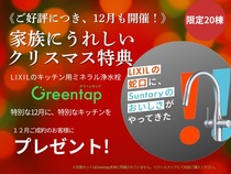 【名古屋東店】12月限定成約特典【Greentap】のメイン画像