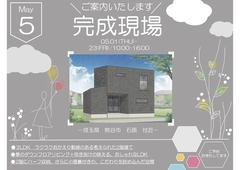 アイ工務店東松山展示場　完成現場見学会のメイン画像
