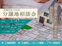 【奈良県五條市】穏やかな街で暮らす｜なつみ台分譲地相談会のメイン画像