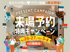 【大阪鶴見第一】来場予約キャンペーンのメイン画像
