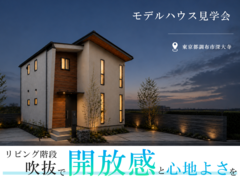 ☆NEW【東京都調布市】断熱等級7Ua値0.24東京ゼロエミ水準Aの街中リアルサイズモデルハウスのメイン画像