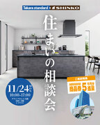タカラ｜まるごと住まいの相談会のメイン画像
