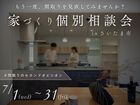 間取りのセカンドオピニオン相談会のメイン画像