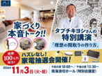 和歌山展示場　土地フェス2022のメイン画像