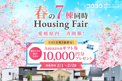春の7棟同時-Housing Fair-愛媛県内一斉開始！【四国中央】ショールーム “テアトル”のメイン画像