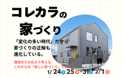 コレカラの家づくり相談会のメイン画像