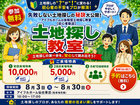 【仙台東店】一緒に探します！理想の土地探し相談会のメイン画像