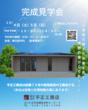 スーパーウォールの家　工場見学会のメイン画像