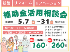 補助金相談会のメイン画像
