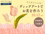モラージュ菖蒲展示場　来場予約のメイン画像