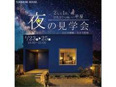 【夜の完成見学会】２人と一匹。空気まで心地いい平屋のメイン画像