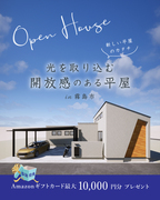 完成見学会のメイン画像