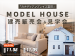 【分譲情報】カナディアンプレイス利府中央のメイン画像