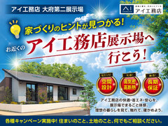 大府第二展示場　展示場へ行こう！キャンペーンのメイン画像
