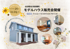 【会津若松市新横町】新築モデルハウス販売会開催！のメイン画像