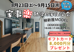 家事ラク動線の家 見学会in柳新屋MODELのメイン画像
