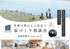 ＼比較して実感！／多摩の豊かさに出会う家づくり相談会のメイン画像