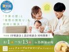 鳥栖展示場　間取り設計＆資金相談会のメイン画像