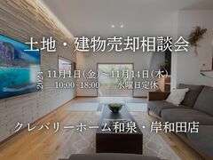 土地・建物売却相談会のメイン画像