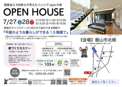 《飯山市北畑》完成見学会のメイン画像