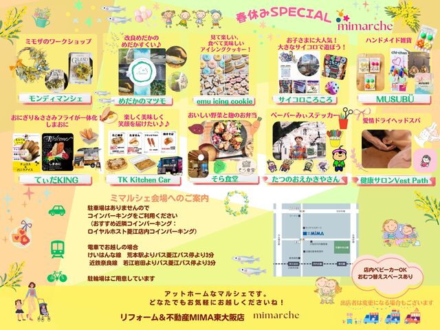 リフォーム＆不動産MIMA東大阪店定期開催マルシェ ミマルシェ ～すまいるガーデン～　その他のメイン画像