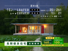 長野県上田市｜平屋のような2階建て“LOAFER” ＆ 平屋“COVACO”見学会・相談会のメイン画像