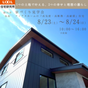 家づくり見学会のメイン画像