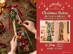🎄クリスマスバトンづくり 🎄のメイン画像
