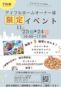 ☆オーナー様限定イベント☆のメイン画像