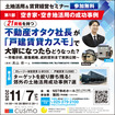 土地活用＆賃貸経営セミナー in 新潟のメイン画像
