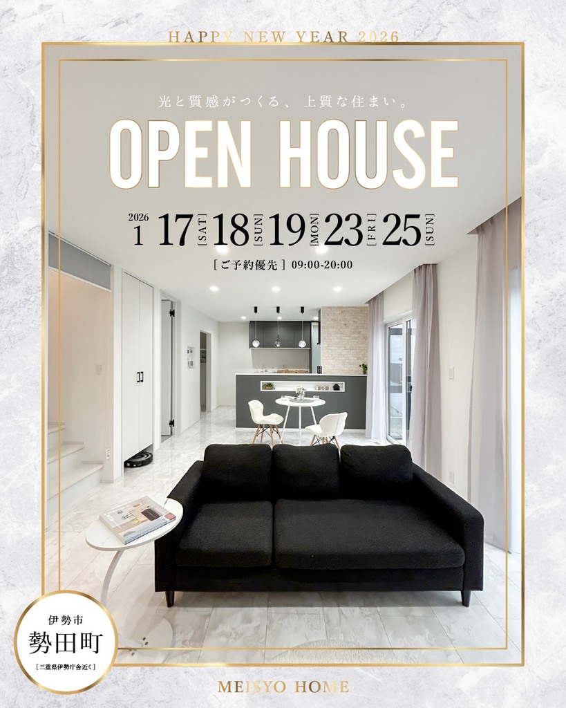 1月17～19日、23,25日、伊勢市勢田にてOPENHOUSE