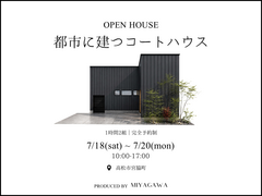 【高松市宮脇町】予約制｜完成見学会のメイン画像