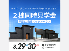 【GRAND OPEN】平屋＆2階建てを徹底比較♪のメイン画像