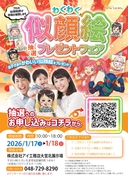 【アイ工務店　大宮北展示場】わくわく似顔絵プレゼントフェアのメイン画像