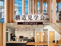 【中城村】建築のプロと巡る、構造見学会のメイン画像