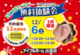 アイフルホーム出雲店 来場予約 《住み心地体感・収納・動線・省エネ》のメイン画像