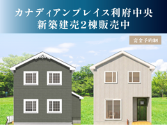 カナディアンプレイス利府中央 新築建売2棟のメイン画像