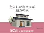 家の森展示場　ぬりえスタジアム！　【来場予約】のメイン画像