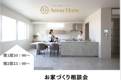 家づくり相談会のメイン画像